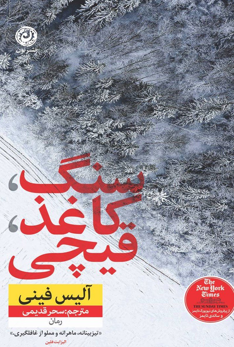 سنگ، کاغذ، قیچی