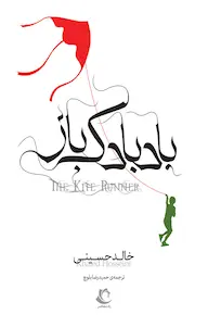 بادبادک باز