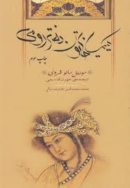 کیمیاخاتون