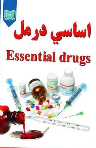 مهم طبی اصطلاحات