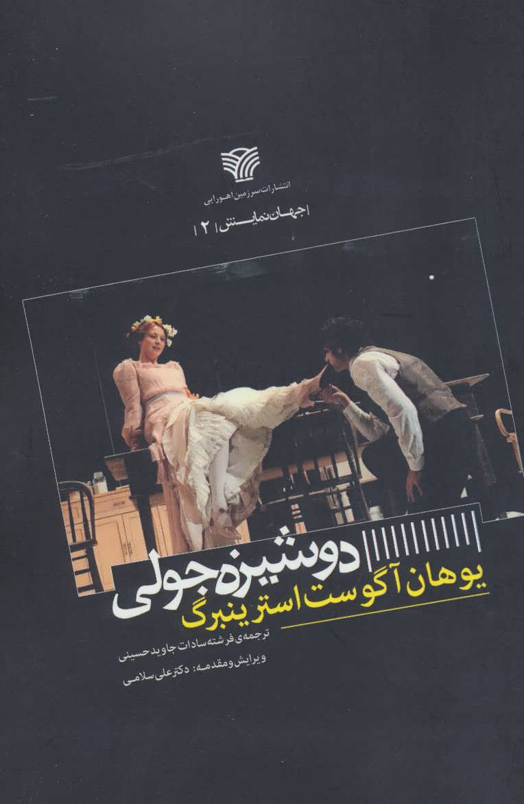 دوشیزه جولیا